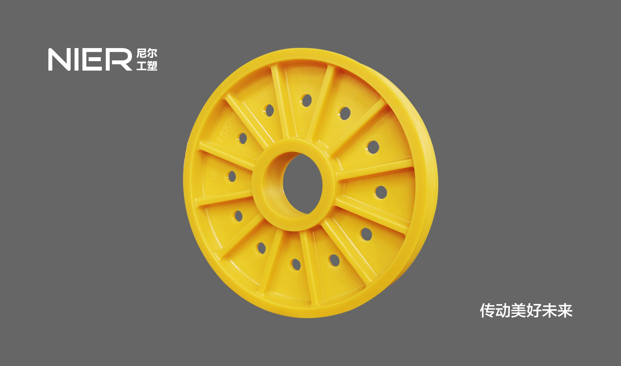 柳州标准化尼龙轮丨520