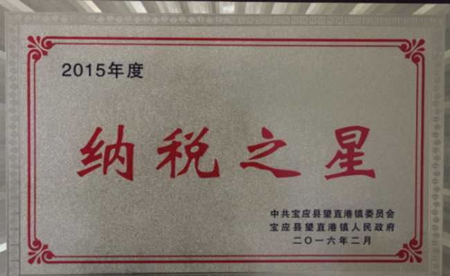 公司近期所获宝应县望直港镇党委、政府授予的荣誉